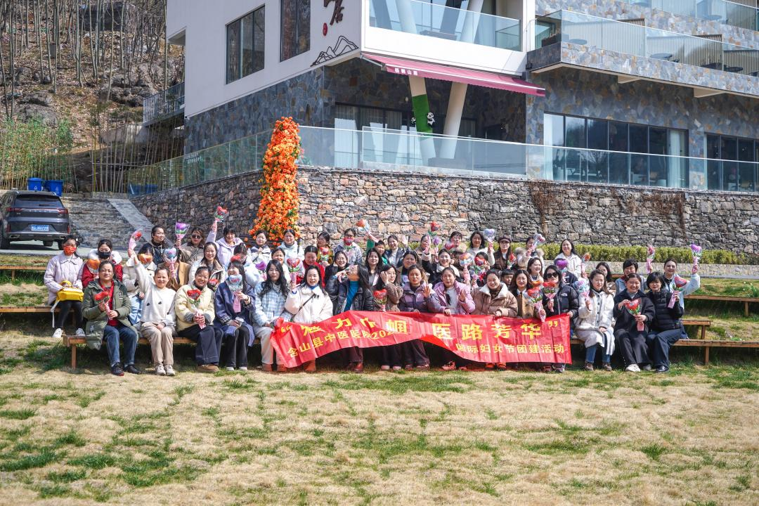 含山縣中醫(yī)醫(yī)院慶“三八”踏春行